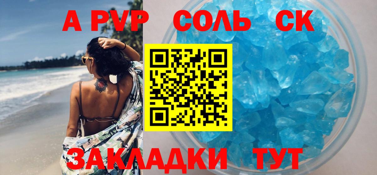 Волгодонск  APVP Соль  A PVP мука  Вход с VPN 