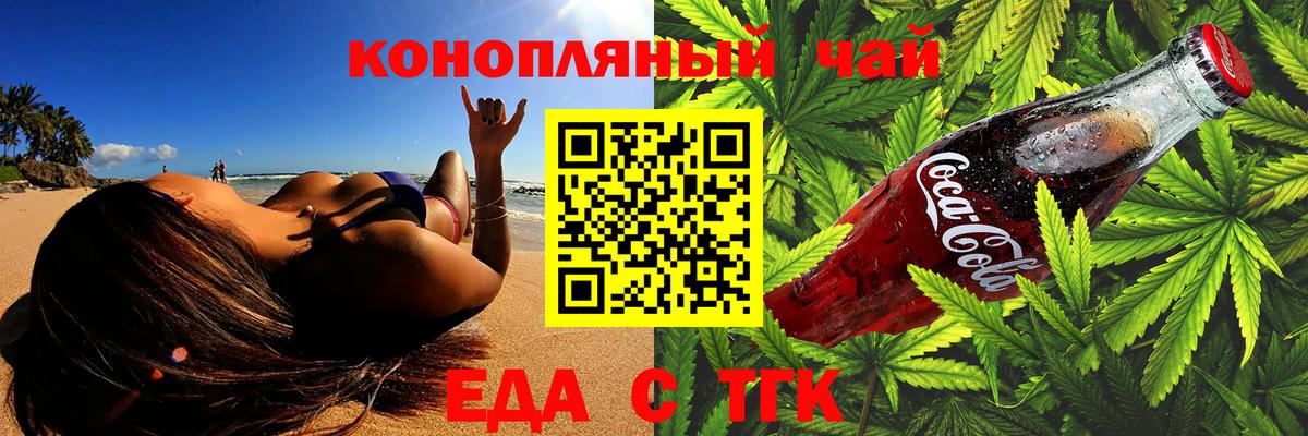 Cannafood марихуана  Вход с VPN  Волгодонск 