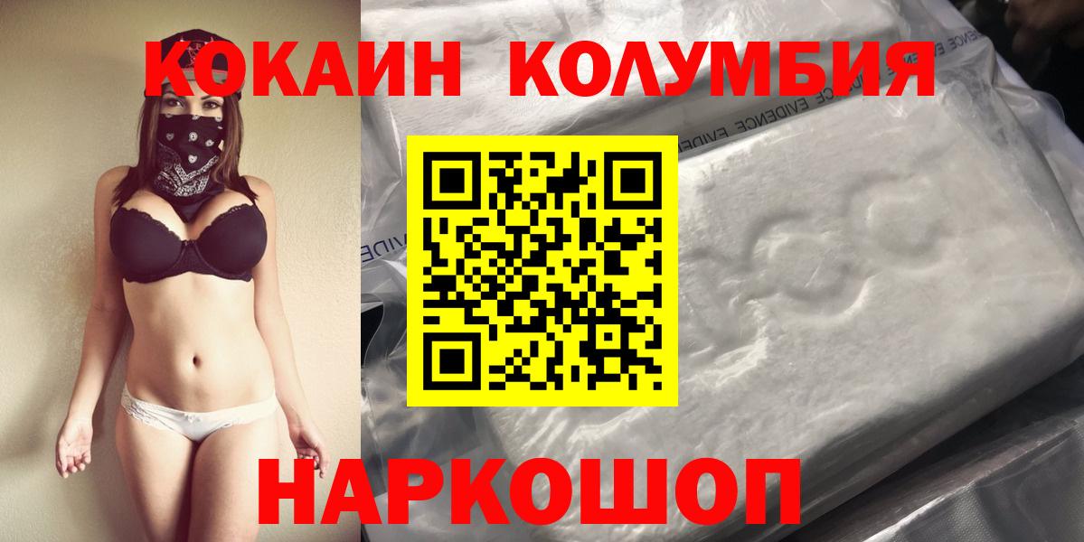 Кокаин 99%  Вход с VPN  Кокаин  Кокаин Columbia  Волгодонск 