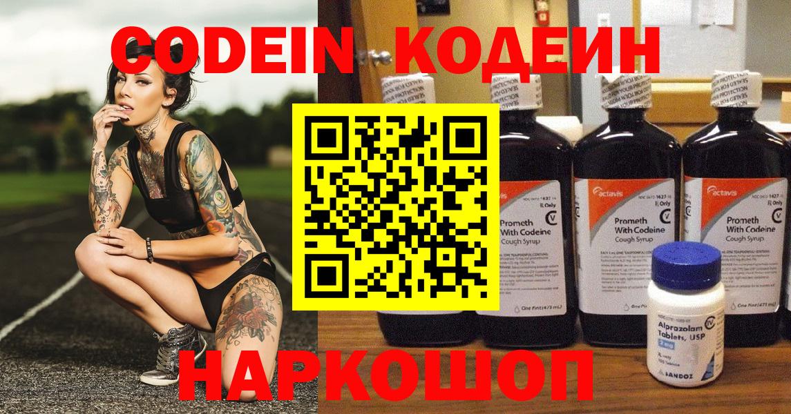 Кодеиновый сироп Lean Purple Drank Волгодонск