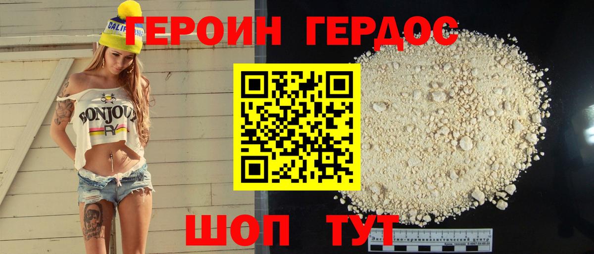 Волгодонск  Героин VHQ  Героин  Вход с VPN 
