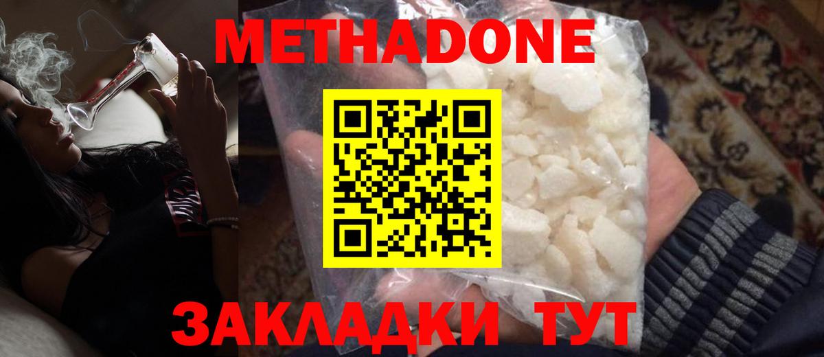 Волгодонск  МЕТАДОН белоснежный  Вход с VPN  Метадон methadone 